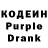 Кодеин Purple Drank Savchuk Nataliia