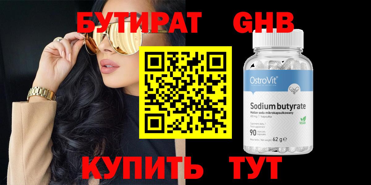 Химки  Бутират бутик  Вход с VPN 