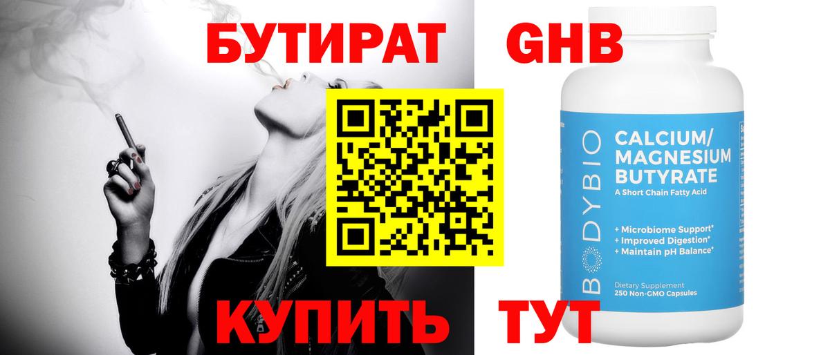 Бутират вода Химки
