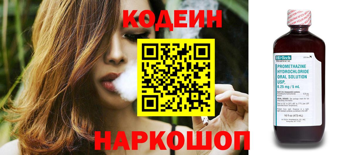 Кодеиновый сироп Lean Purple Drank Химки