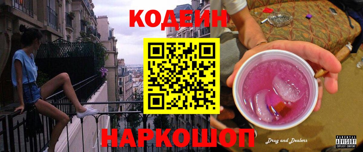 Кодеиновый сироп Lean Purple Drank  Вход с VPN  Химки 