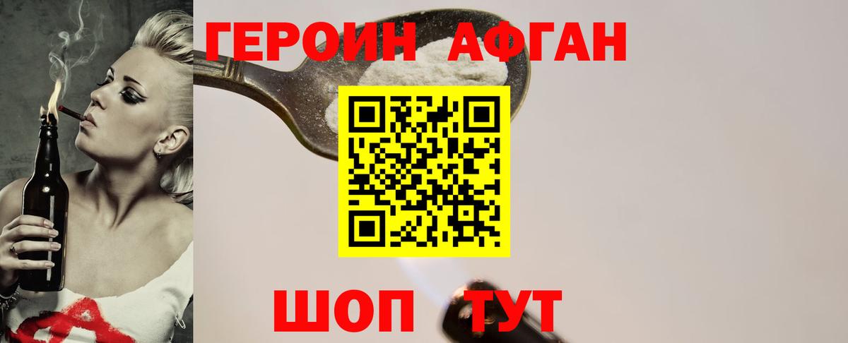 Героин Афган  ГЕРОИН  Химки  Вход с VPN 